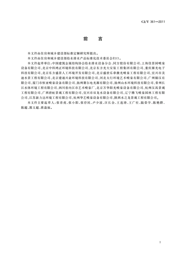 CJ/T 361-2011 水景用发光二极管(LED)灯-第3页