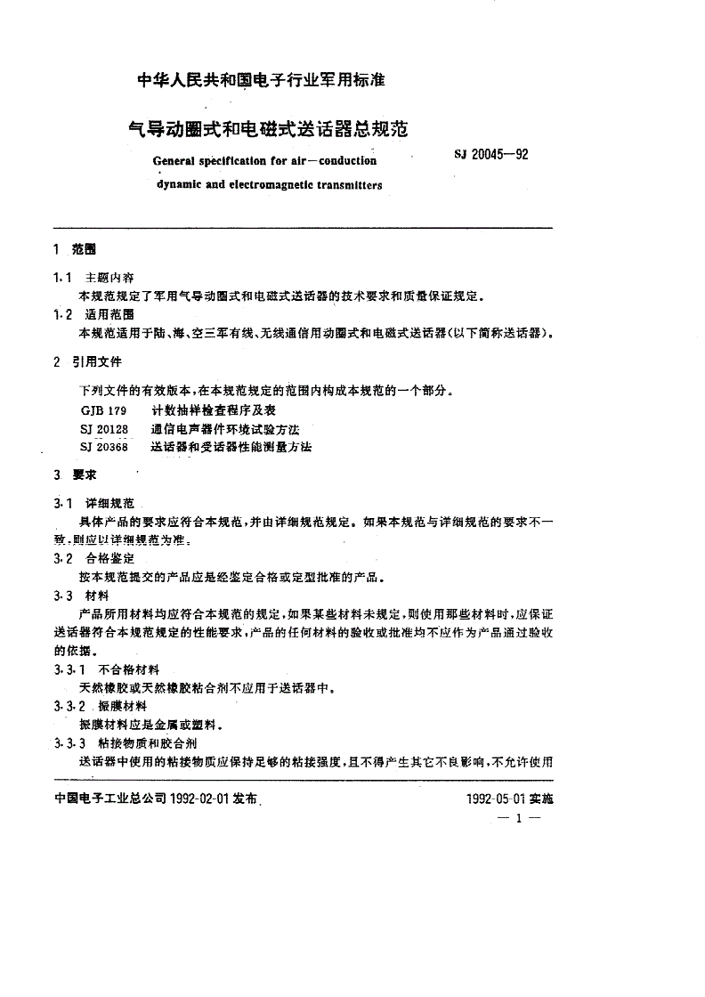 SJ 20045-1992 气导动圈式和电磁式送话器总规范-第2页
