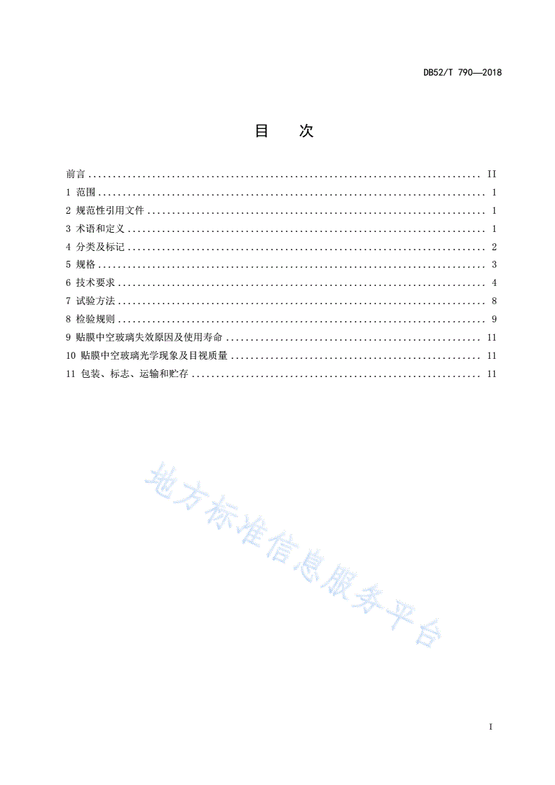 DB52/T 790-2018 贴膜中空玻璃-第3页
