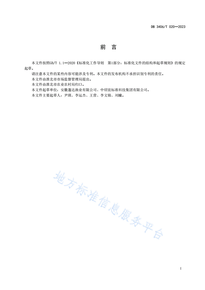 DB3406/T 020-2023 鳜鱼养殖技术规程-第2页