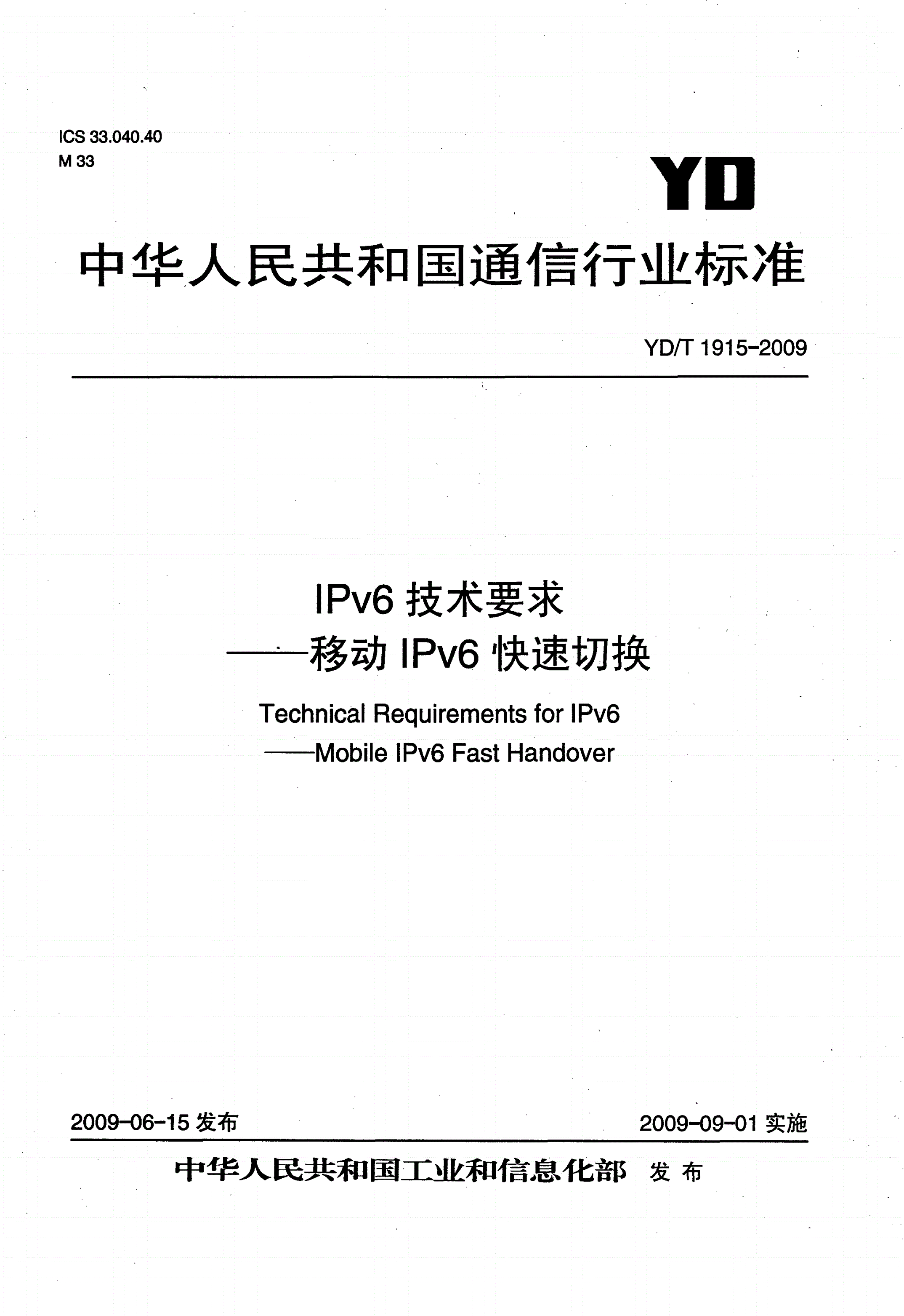 YD/T 1915-2009 IPv6技术要求——移动IPv6快速切换-第1页