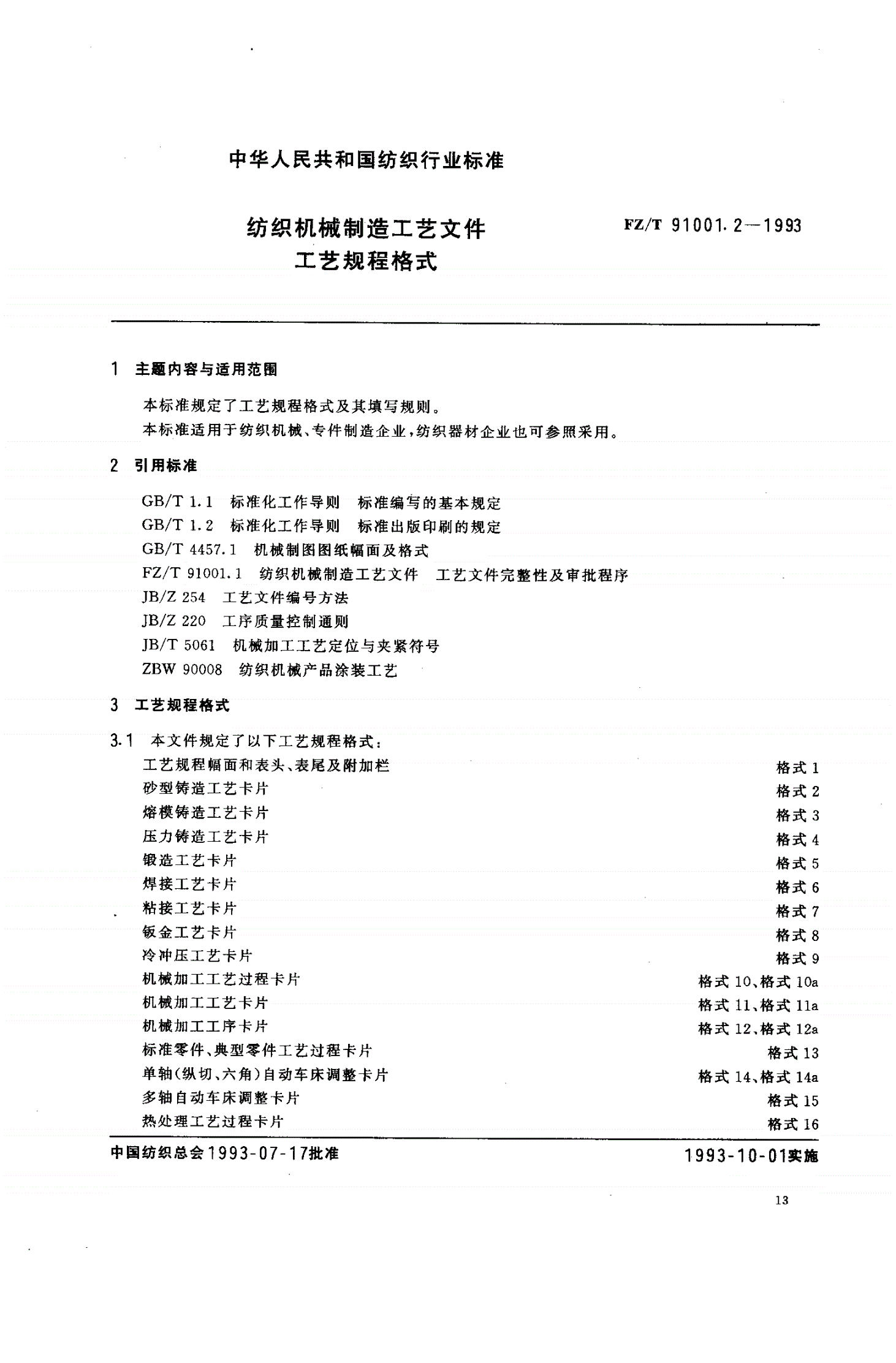 FZ/T 91001.2-1993 纺织机械制造工艺文件 工艺规程格式-第1页
