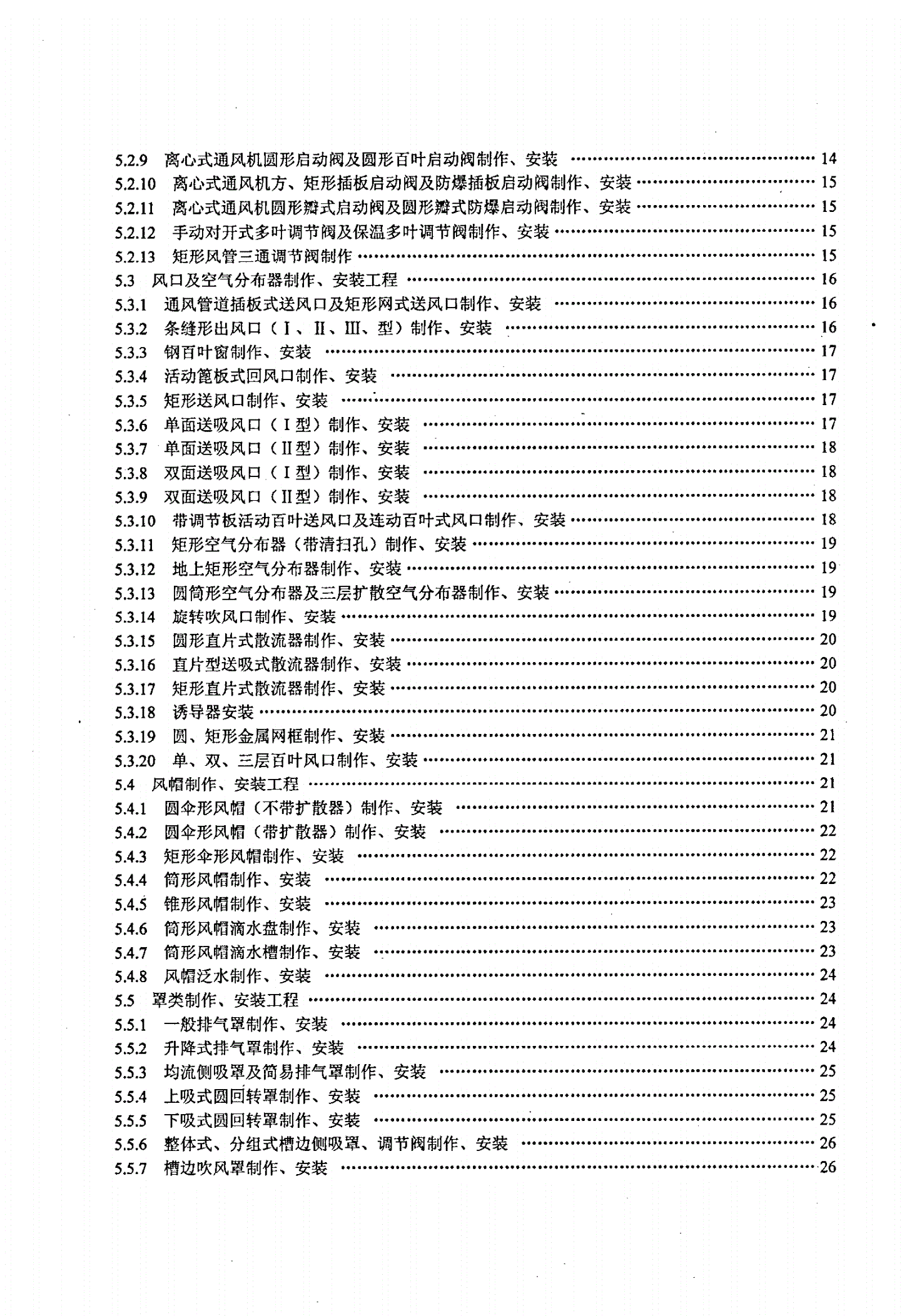 LD/T 76.10-2000 化工安装工程通风施工劳动定额-第3页