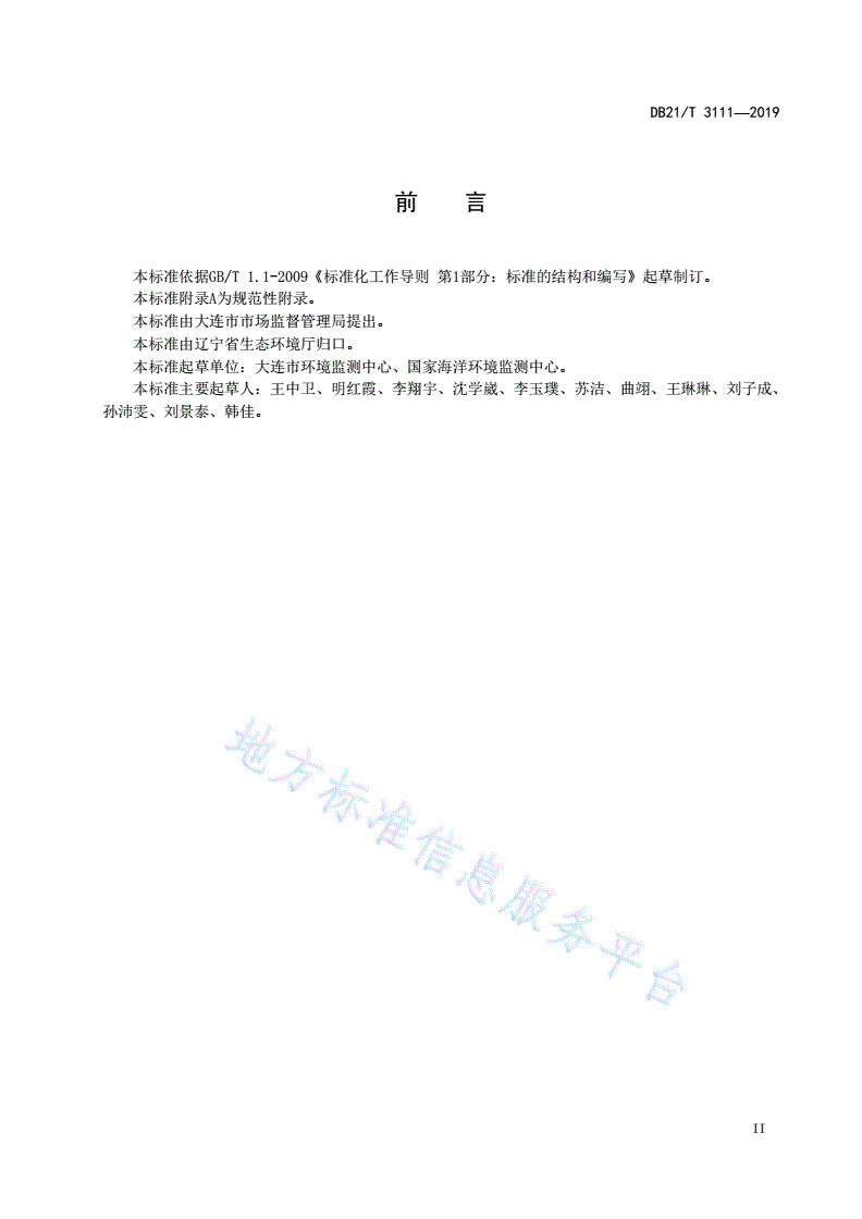 DB21/T 3111-2019 水质肠球菌的测定固定底物技术酶底物法-第3页