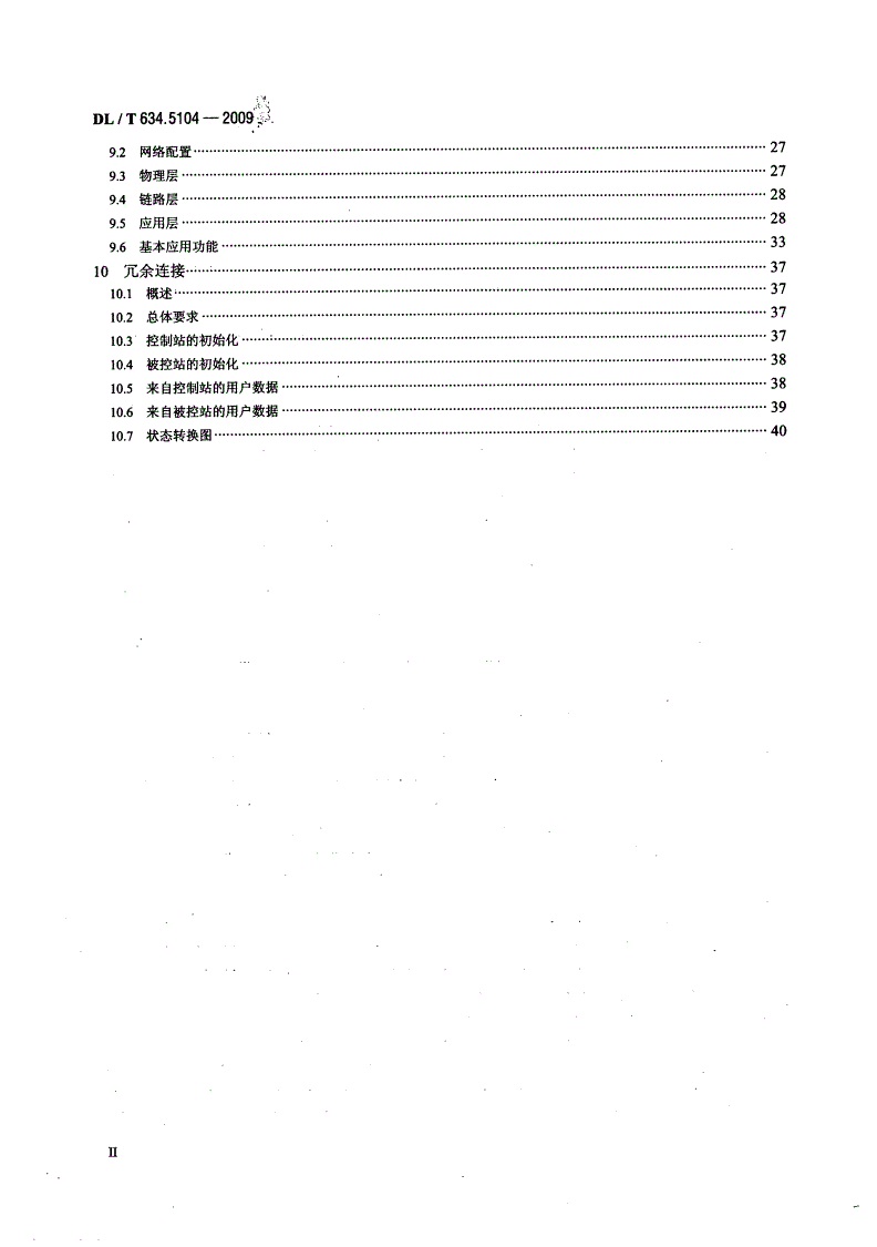 DL/T 634.5104-2009 远动设备及系统 第5-104部分：传输规约 采用标准传输协议集的IEC60870-5-101网络访问-第3页