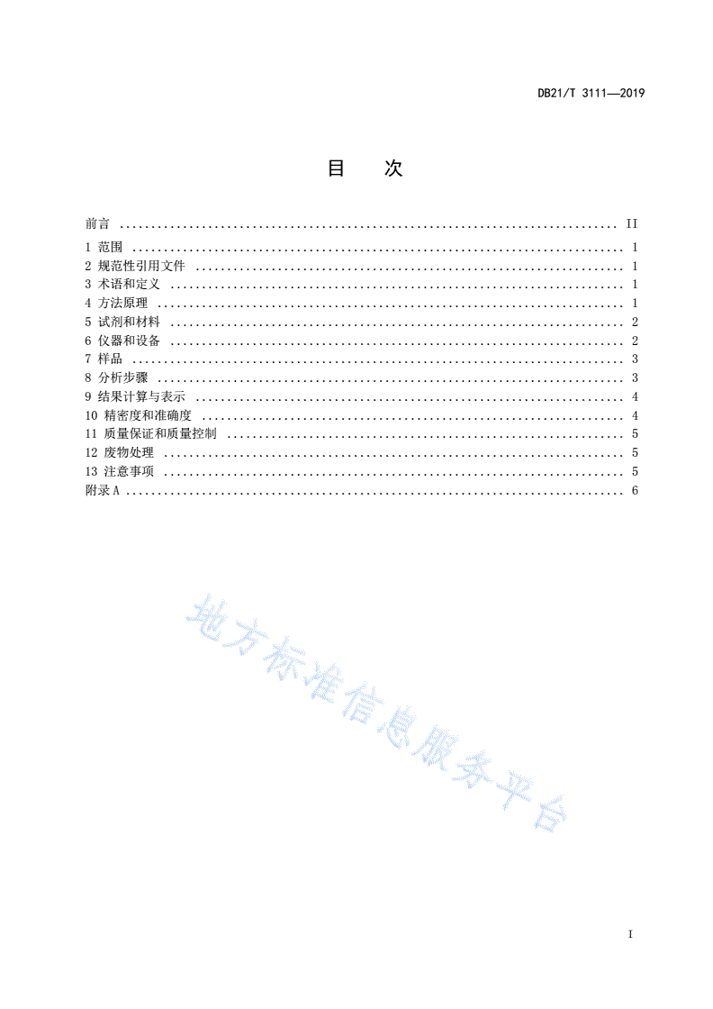 DB21/T 3111-2019 水质肠球菌的测定固定底物技术酶底物法-第2页