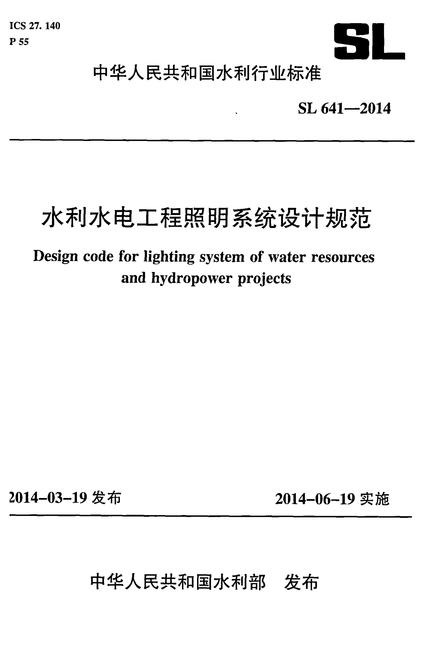SL/T 641-2014 水利水电工程照明系统设计规范-第1页