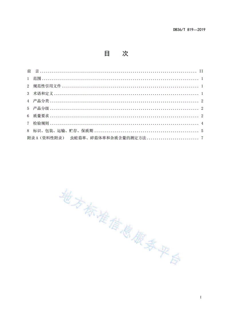 DB36/T 819-2019 茶树菇-第3页