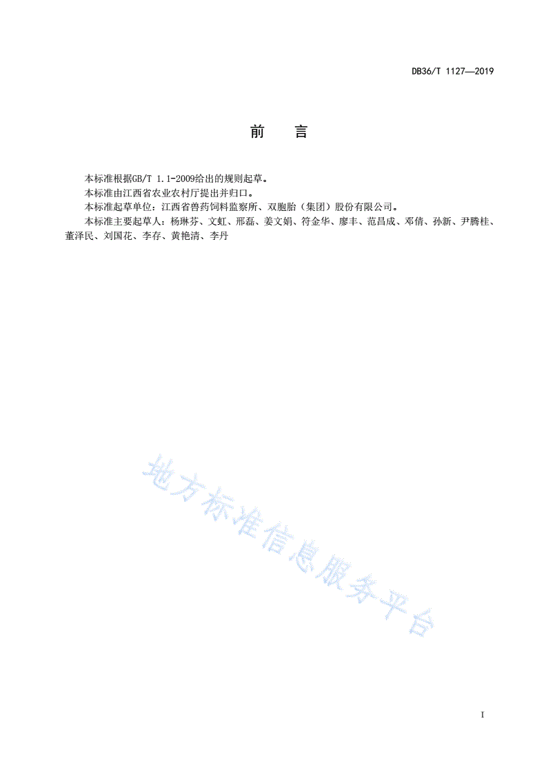 DB36/T 1127-2019 饲料中粗灰分、钙、总磷和氯化钠快速测定 近红外光谱法-第3页
