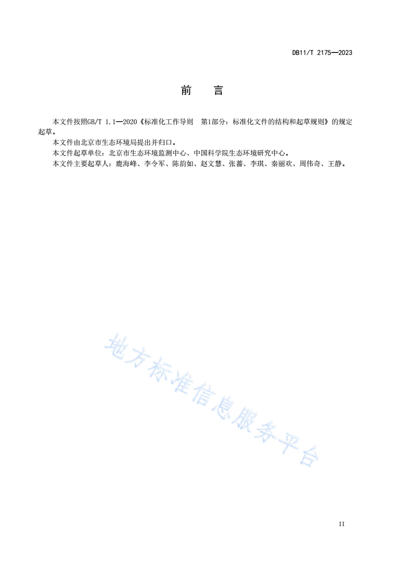 DB11/T 2175-2023 生态质量监测网络建设技术规范-第3页