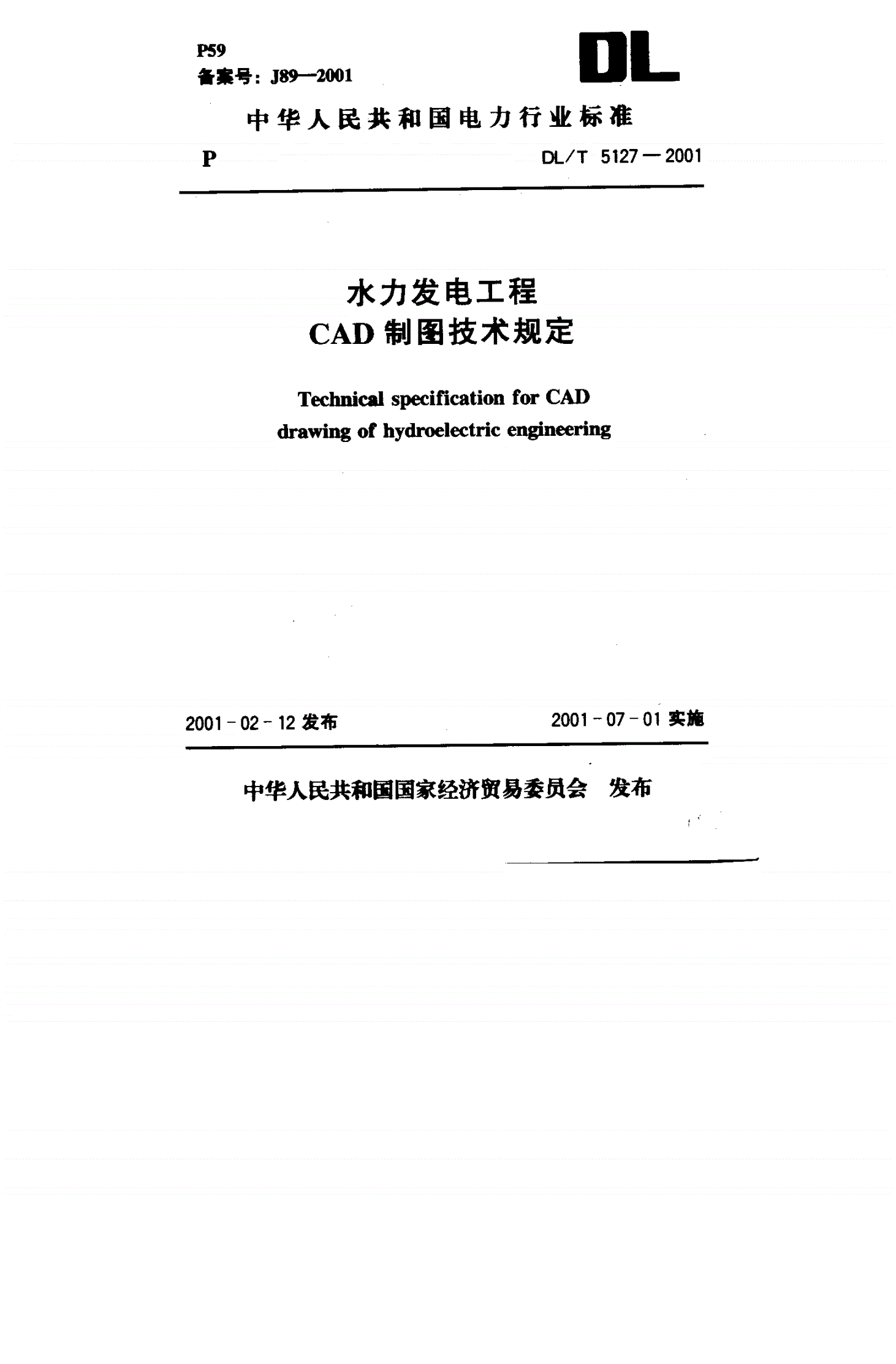 DL/T 5127-2001 水力发电工程CAD制图技术规定-第1页