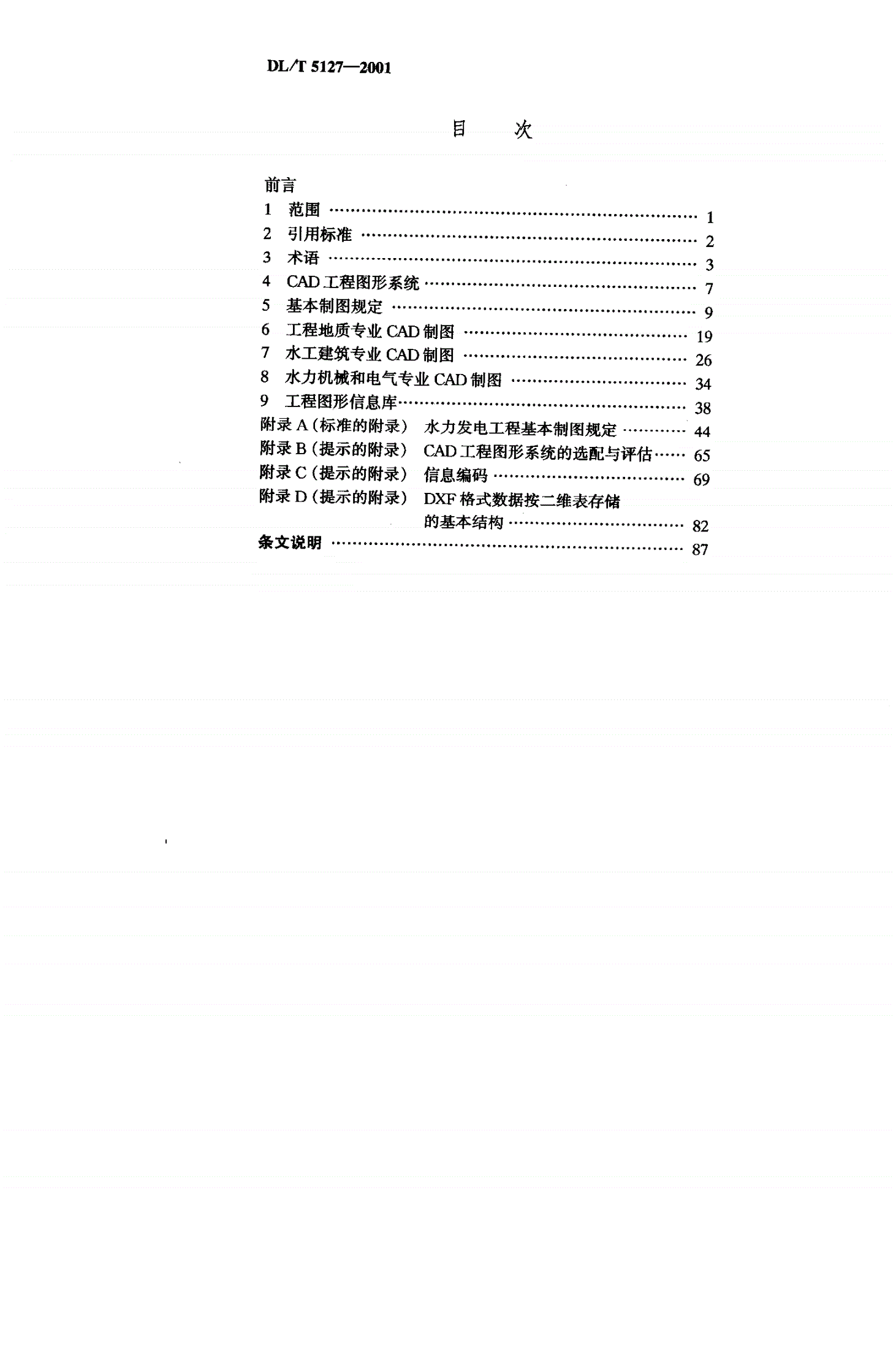 DL/T 5127-2001 水力发电工程CAD制图技术规定-第3页