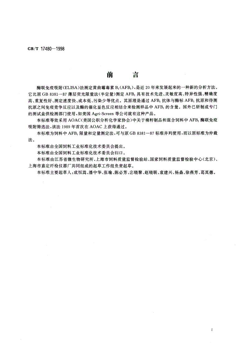 GB/T 17480-1998 饲料中黄曲霉毒素B1的测定 酶联免疫吸附法-第2页