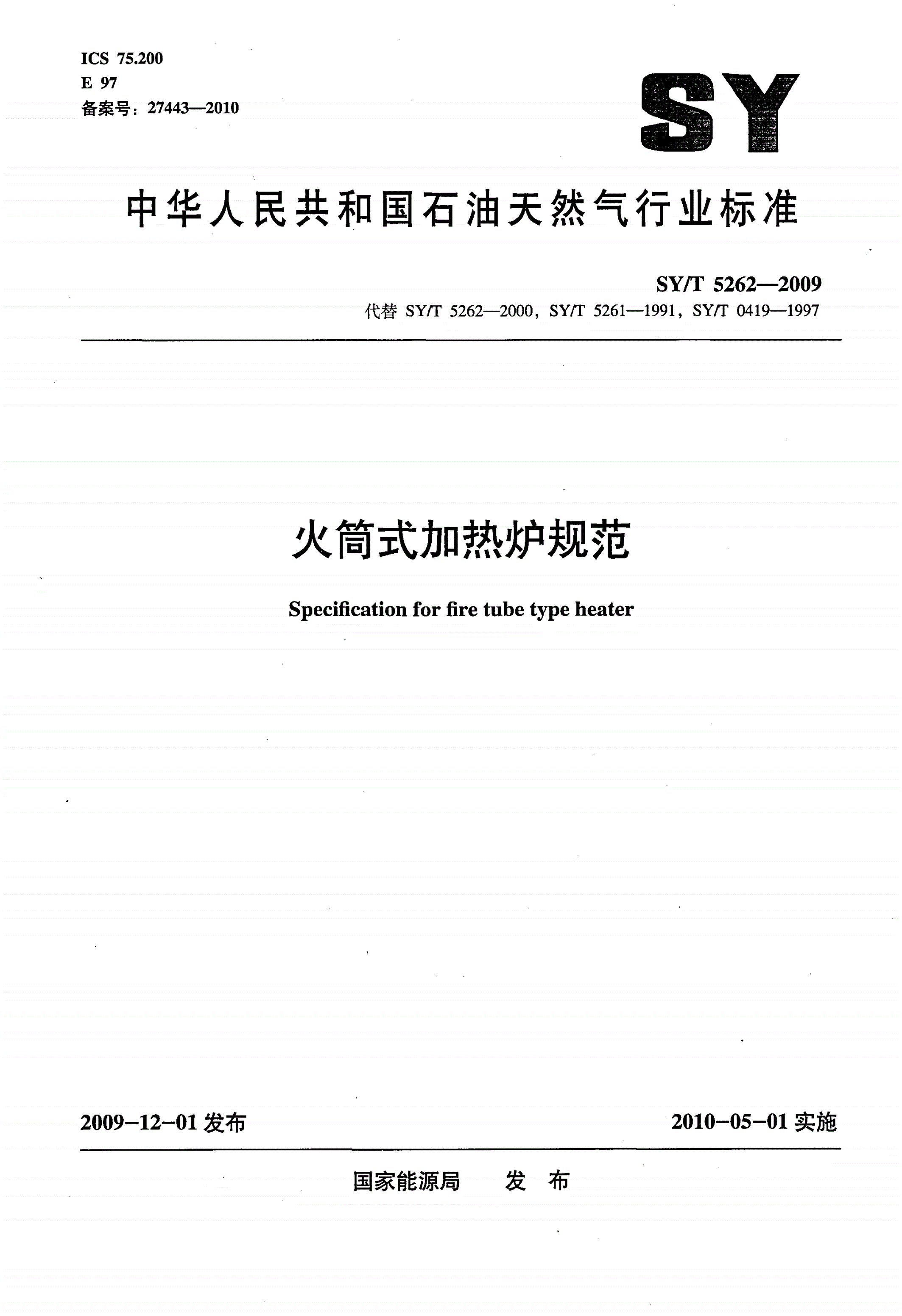 SY/T 5262-2009 火筒式加热炉规范-第1页