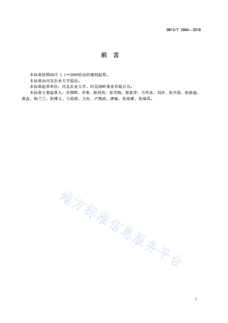 DB13/T 2884-2018 早实核桃省力化栽培技术规程-第3页
