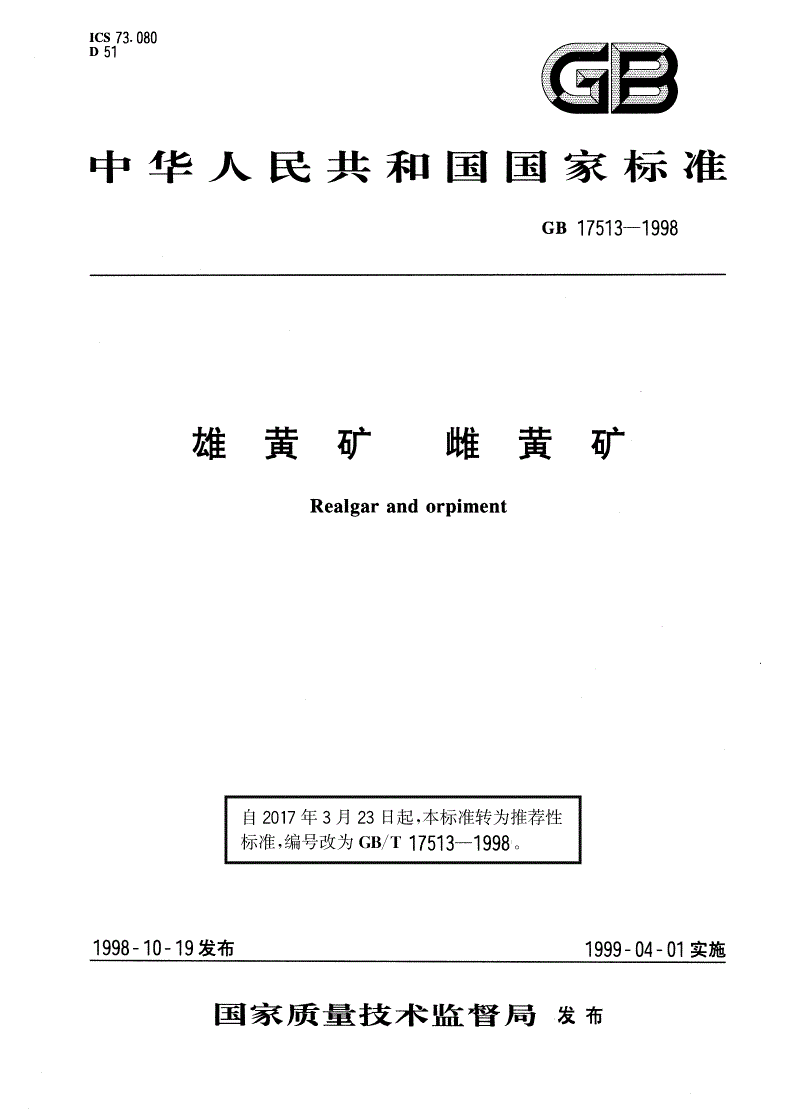 GB/T 17513-1998 雄黄矿 雌黄矿-第1页