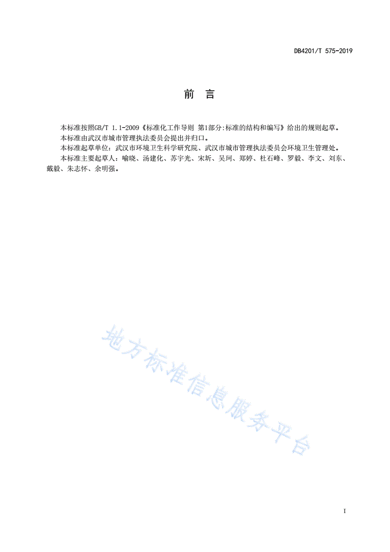 DB4201/T 575-2019 武汉市环境卫生作业规范-第3页