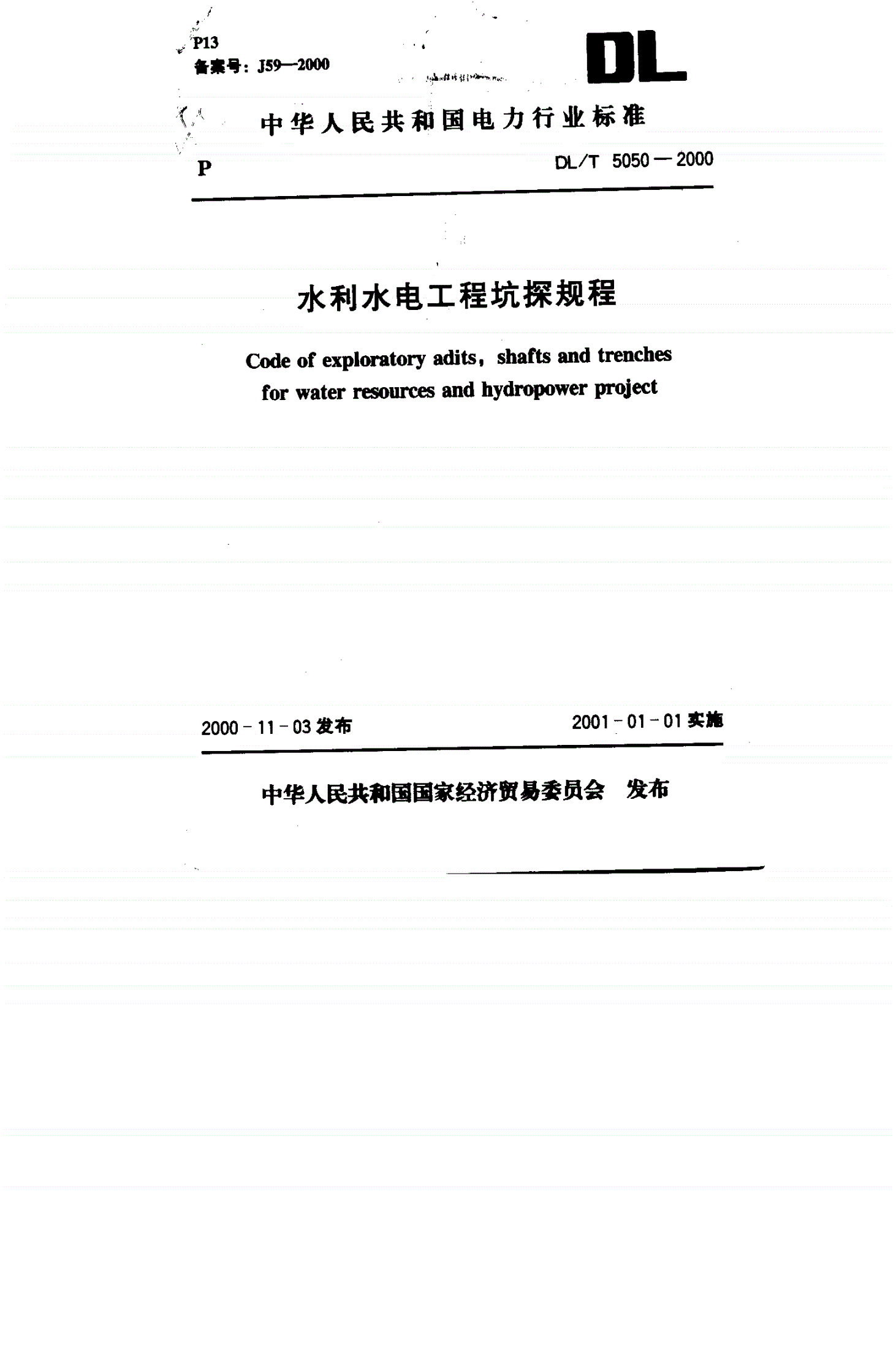 DL/T 5050-2000 水利水电工程坑探规程-第1页