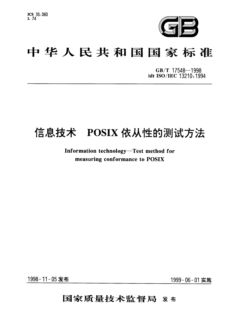 GB/T 17548-1998 信息技术 POSIX依从性的测试方法-第1页