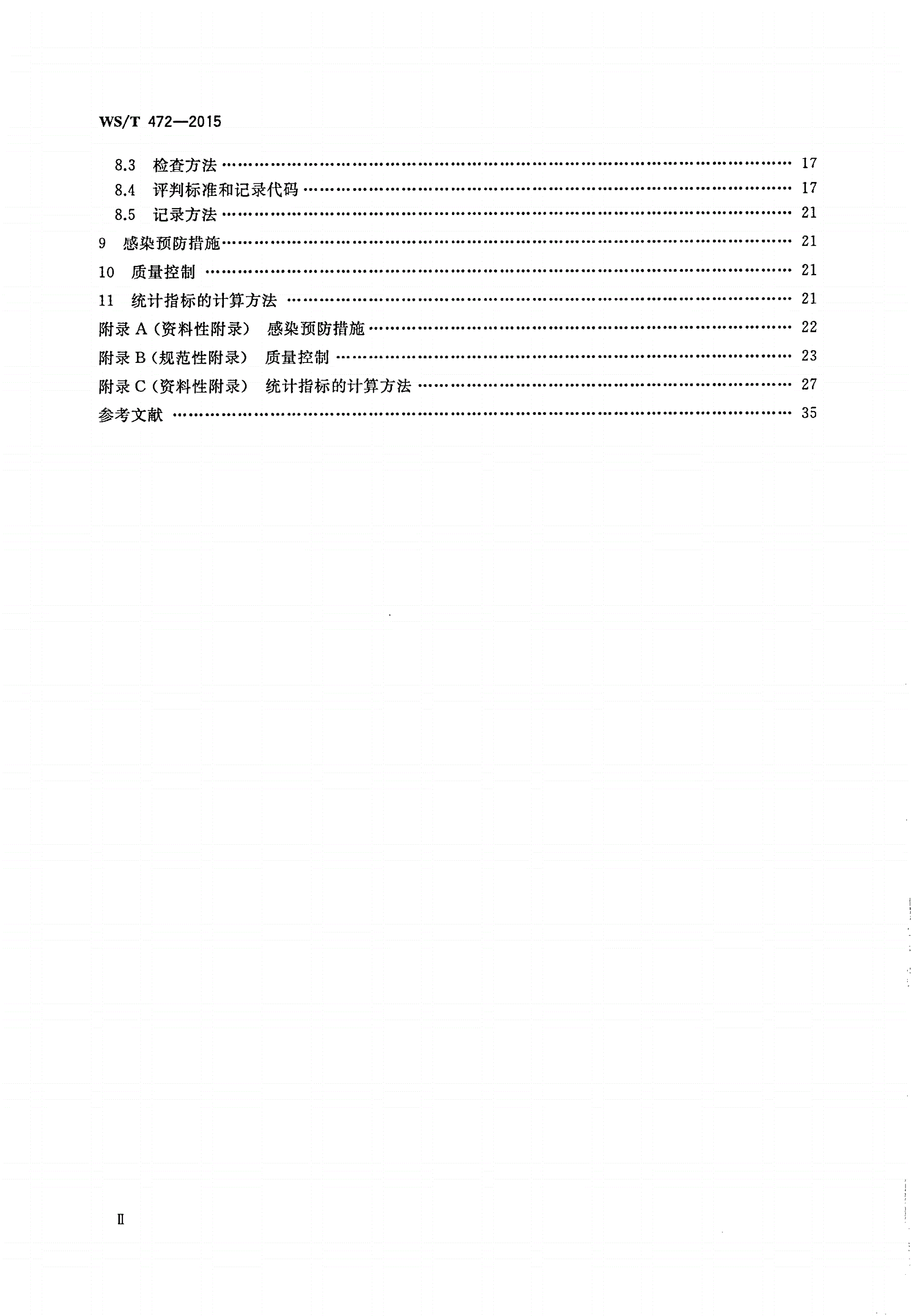 WS/T 472-2015 口腔健康调查 检查方法-第3页