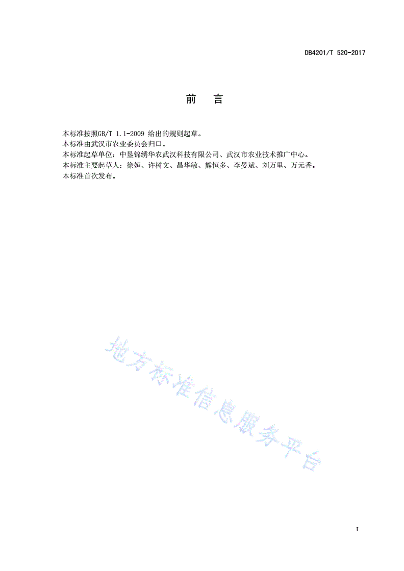 DB4201/T 520-2017 两系杂交水稻品种纯度SSR鉴定方法-第3页