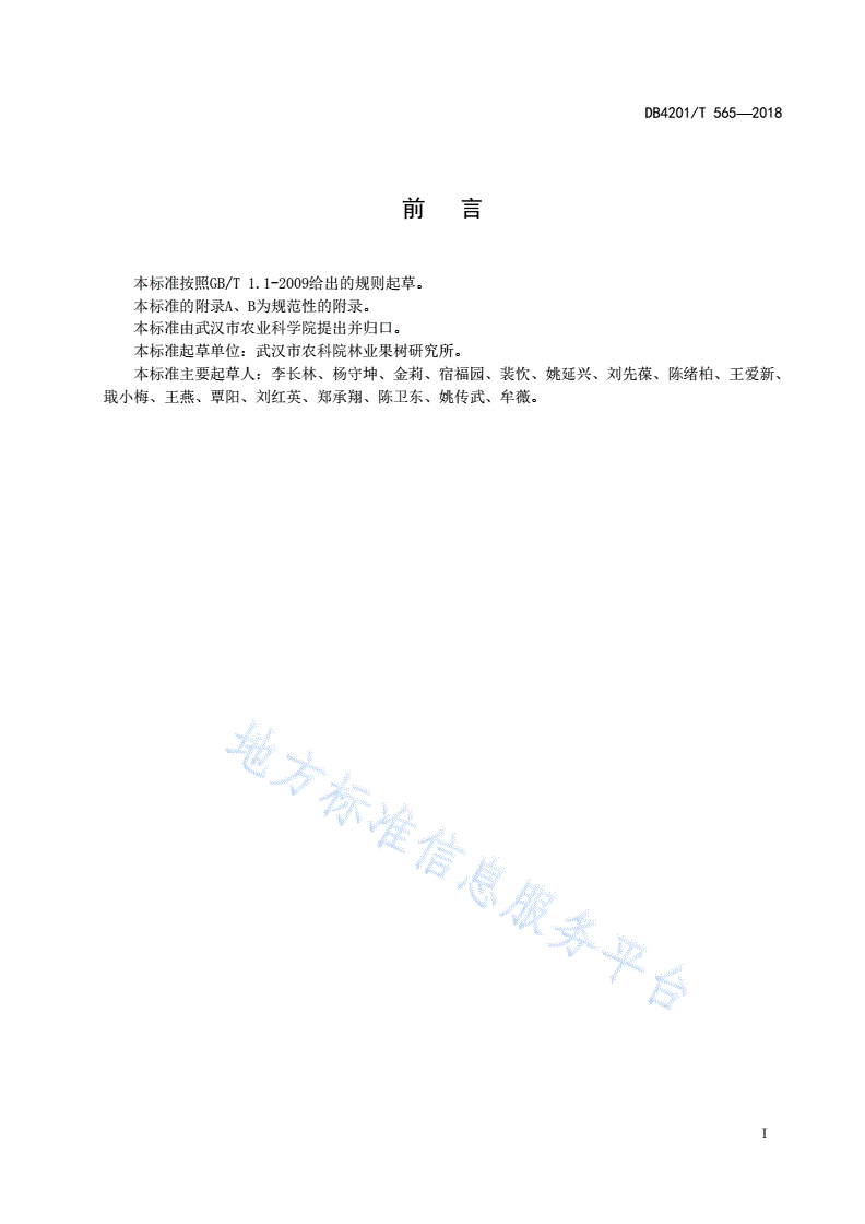 DB4201/T 565-2018 柑橘“一树多果”嫁接技术规程-第3页