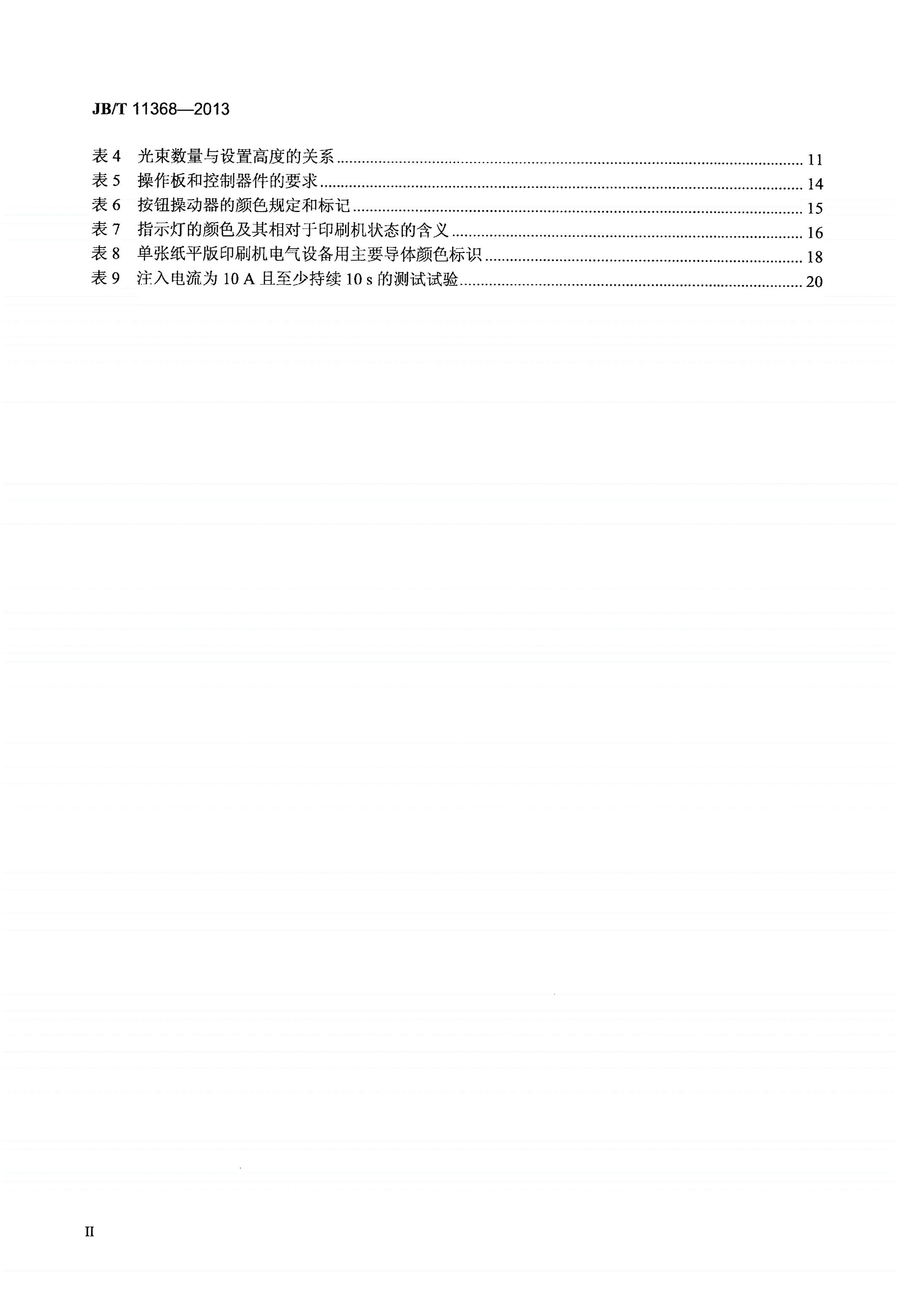 JB/T 11368-2013 单张纸平版印刷机电气设备 通用技术条件-第3页