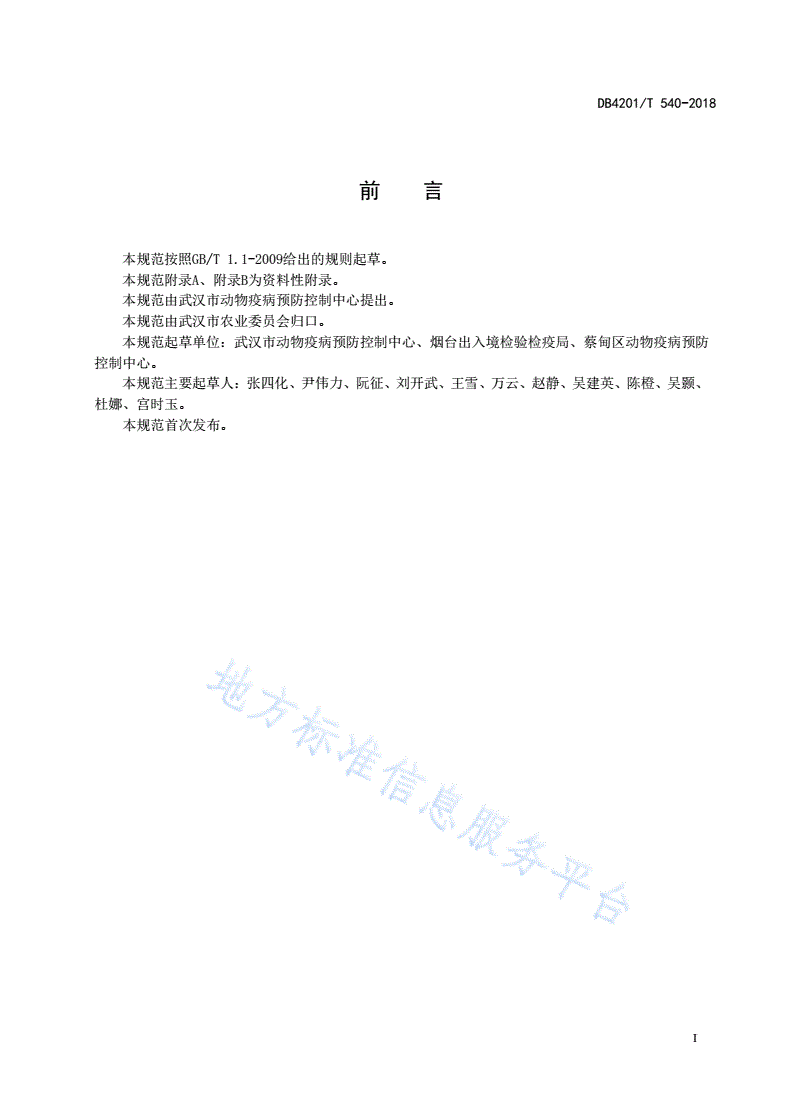DB4201/T 540-2018 重要动物疫病监测样品采集技术规范-第3页