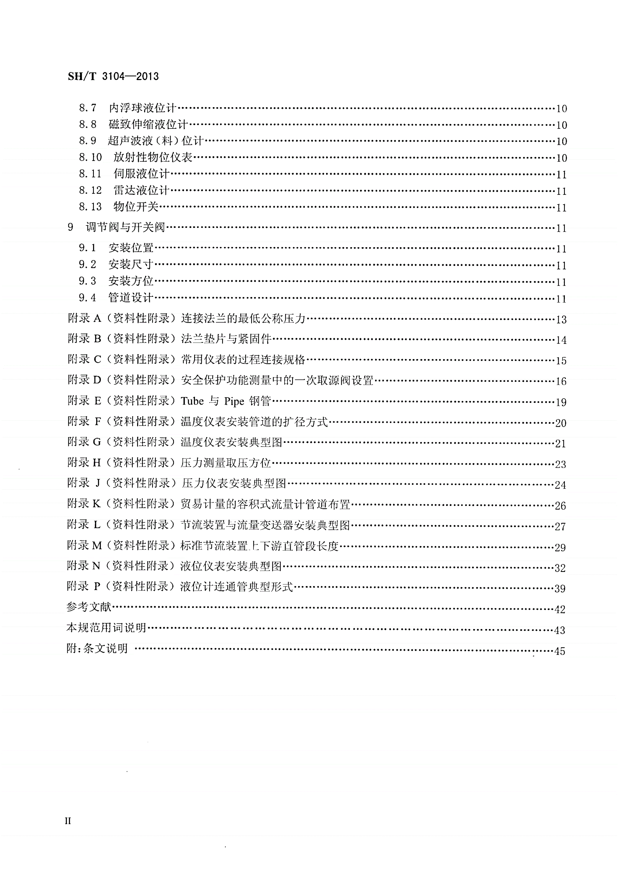 SH/T 3104-2013 石油化工仪表安装设计规范-第3页