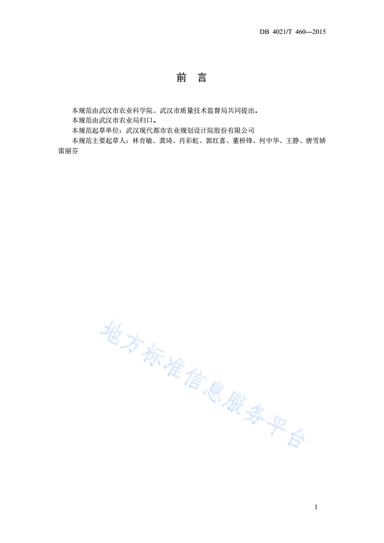 DB4201/T 460-2015 农业园区总体规划编制规范-第3页