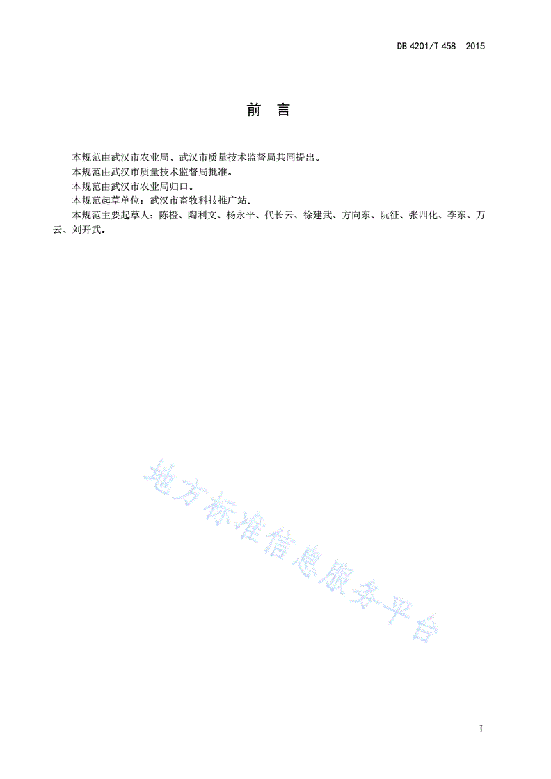 DB4201/T 458-2015 畜禽规模养殖场标准化管理规范-第2页