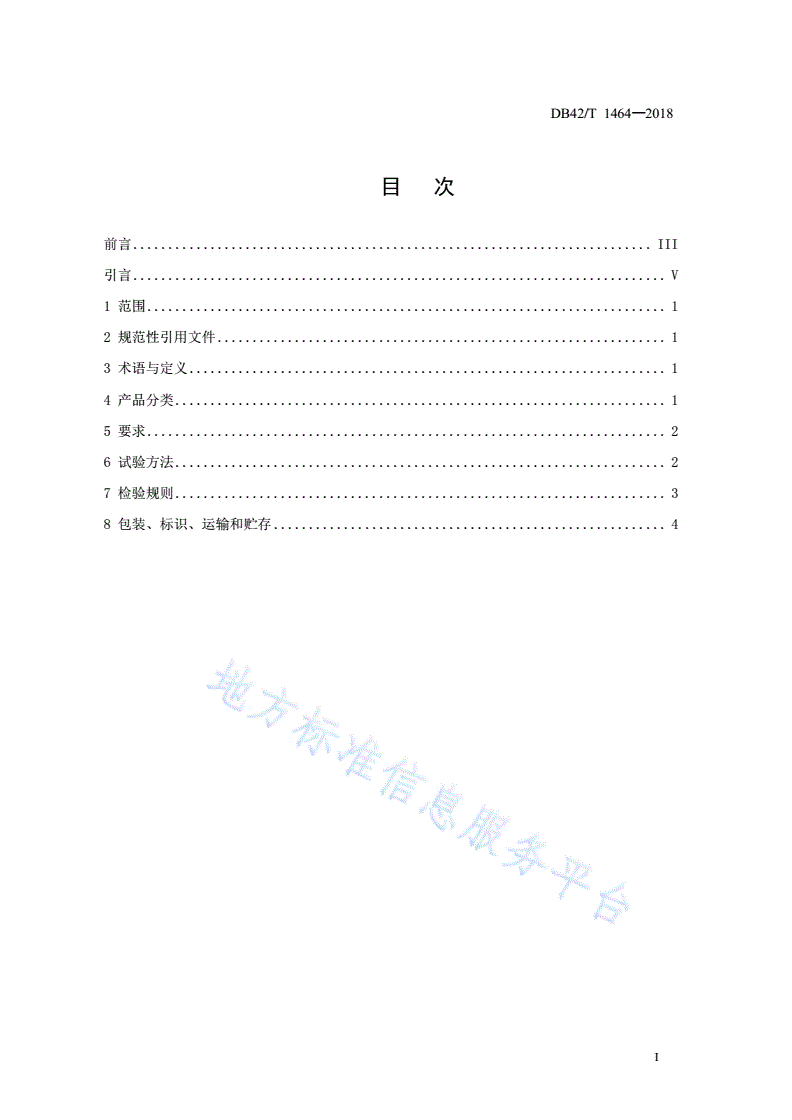 DB42/T 1464-2018 农业土壤生物修复菌剂-第2页