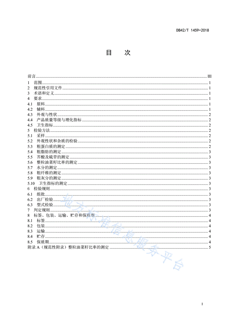 DB42/T 1459-2018 饲料原料 膨化油菜籽-第3页