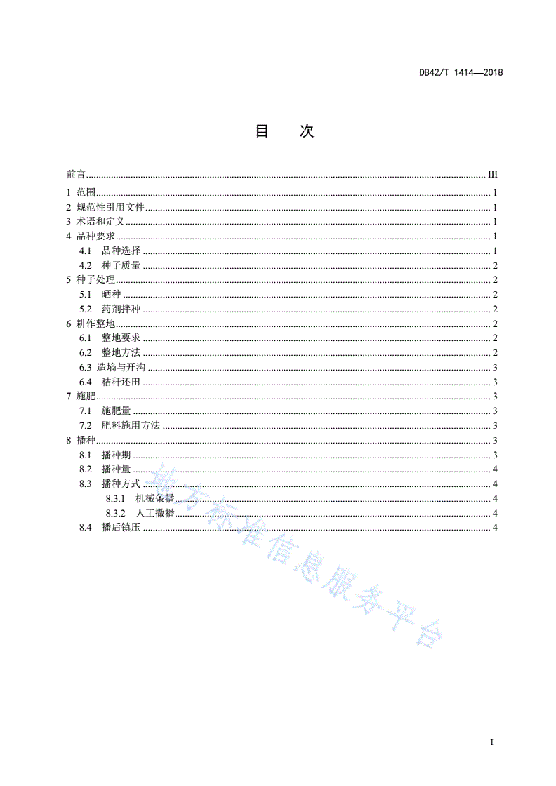 DB42/T 1414-2018 旱茬小麦耕作播种技术规程-第3页