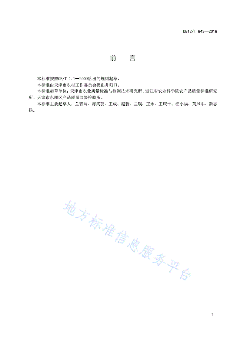 DB12/T 843-2018 绿豆源成分检测 定性PCR法-第2页