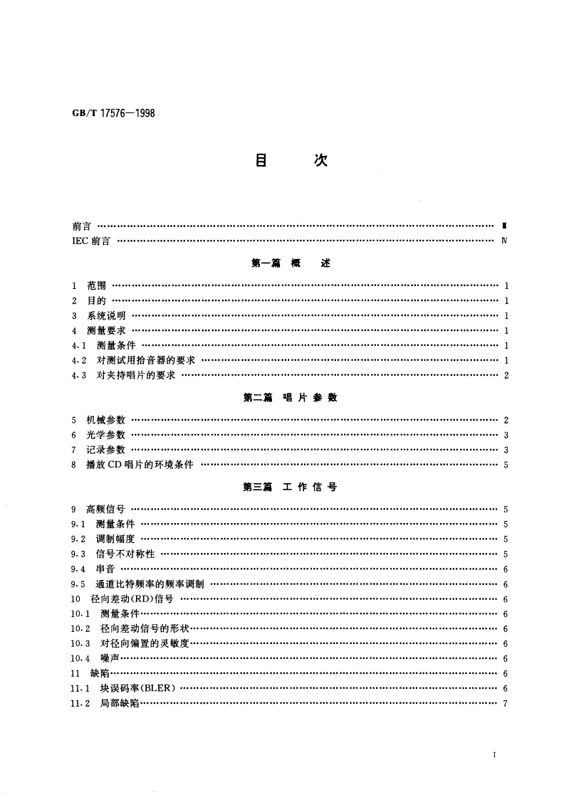GB/T 17576-1998 CD数字音频系统-第2页