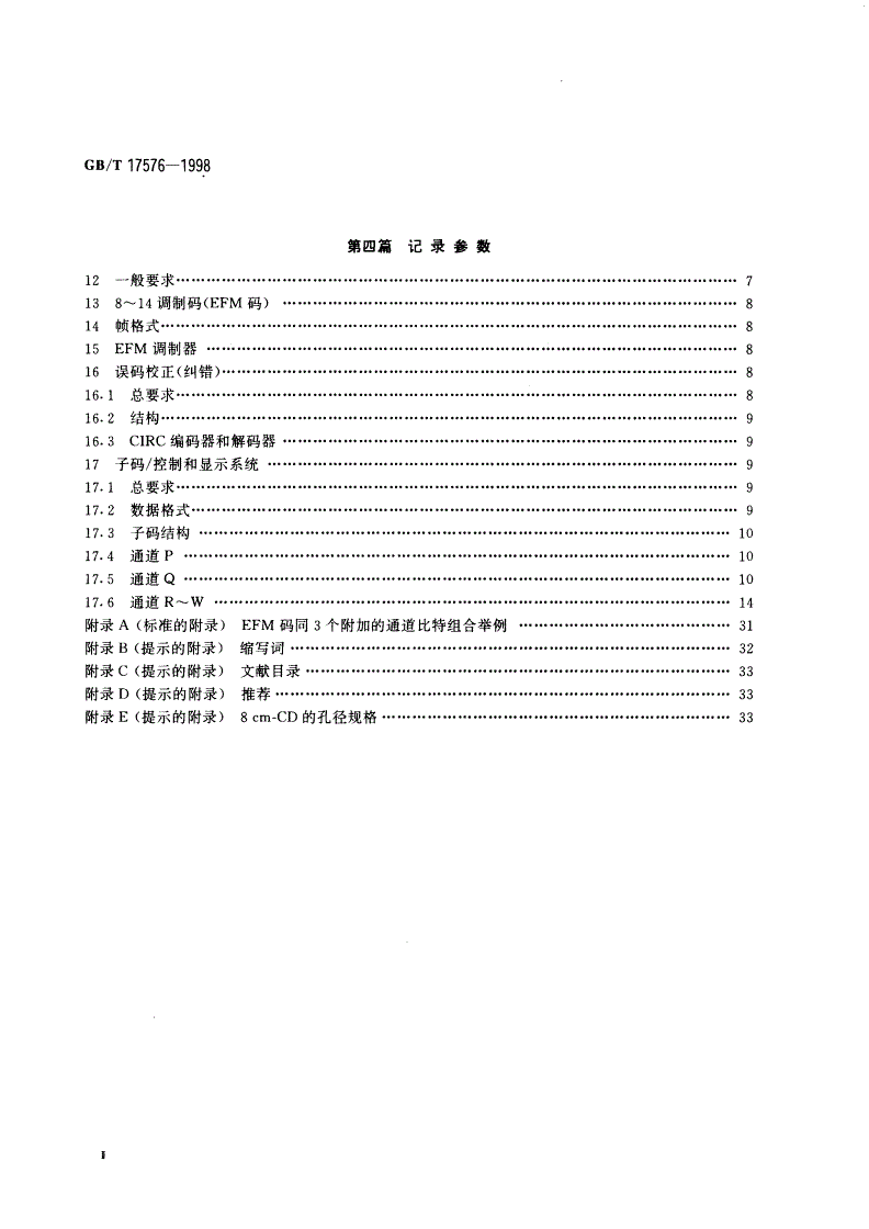 GB/T 17576-1998 CD数字音频系统-第3页