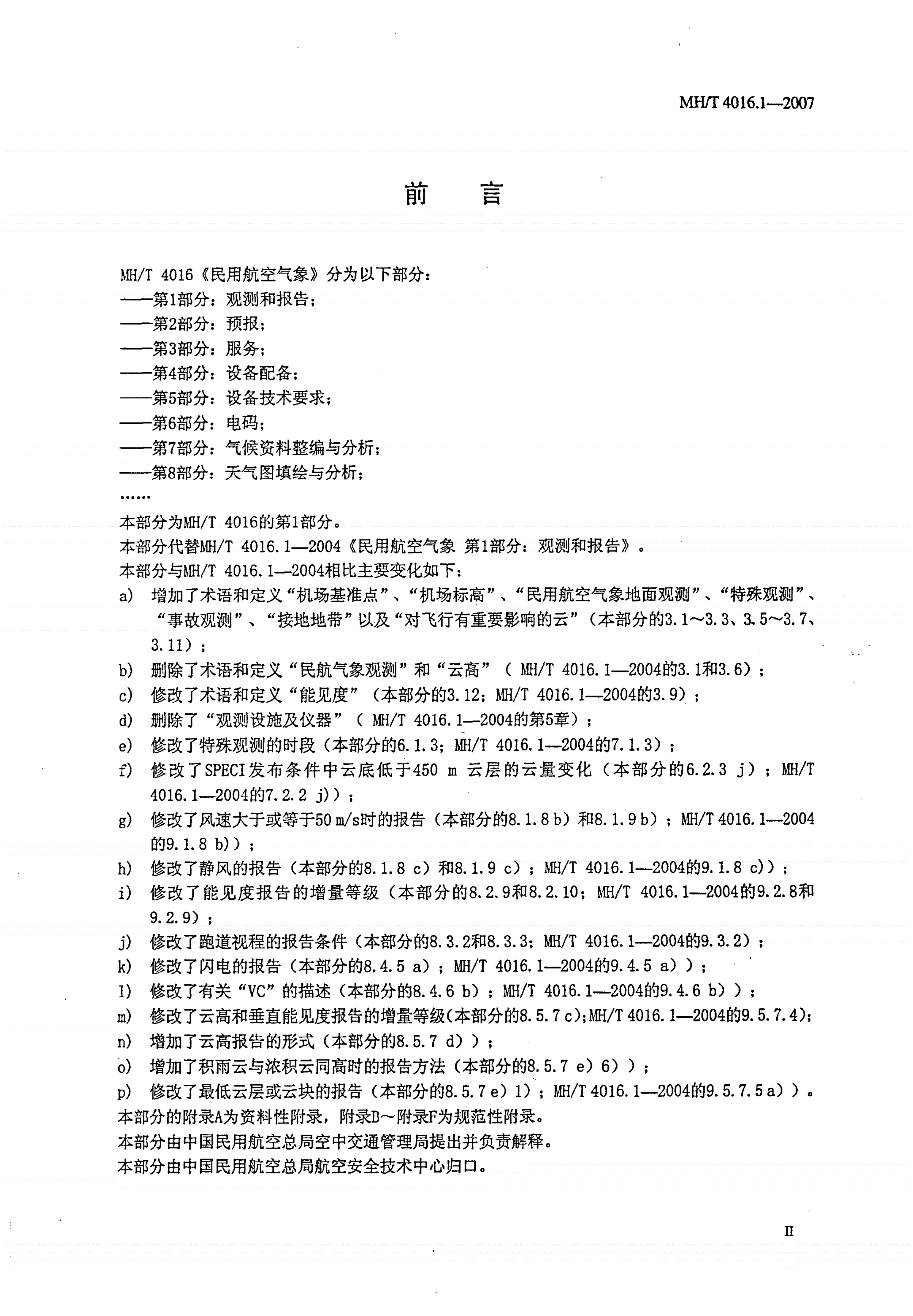 MH/T 4016.1-2007 民用航空气象 第1部分：观测和报告-第3页