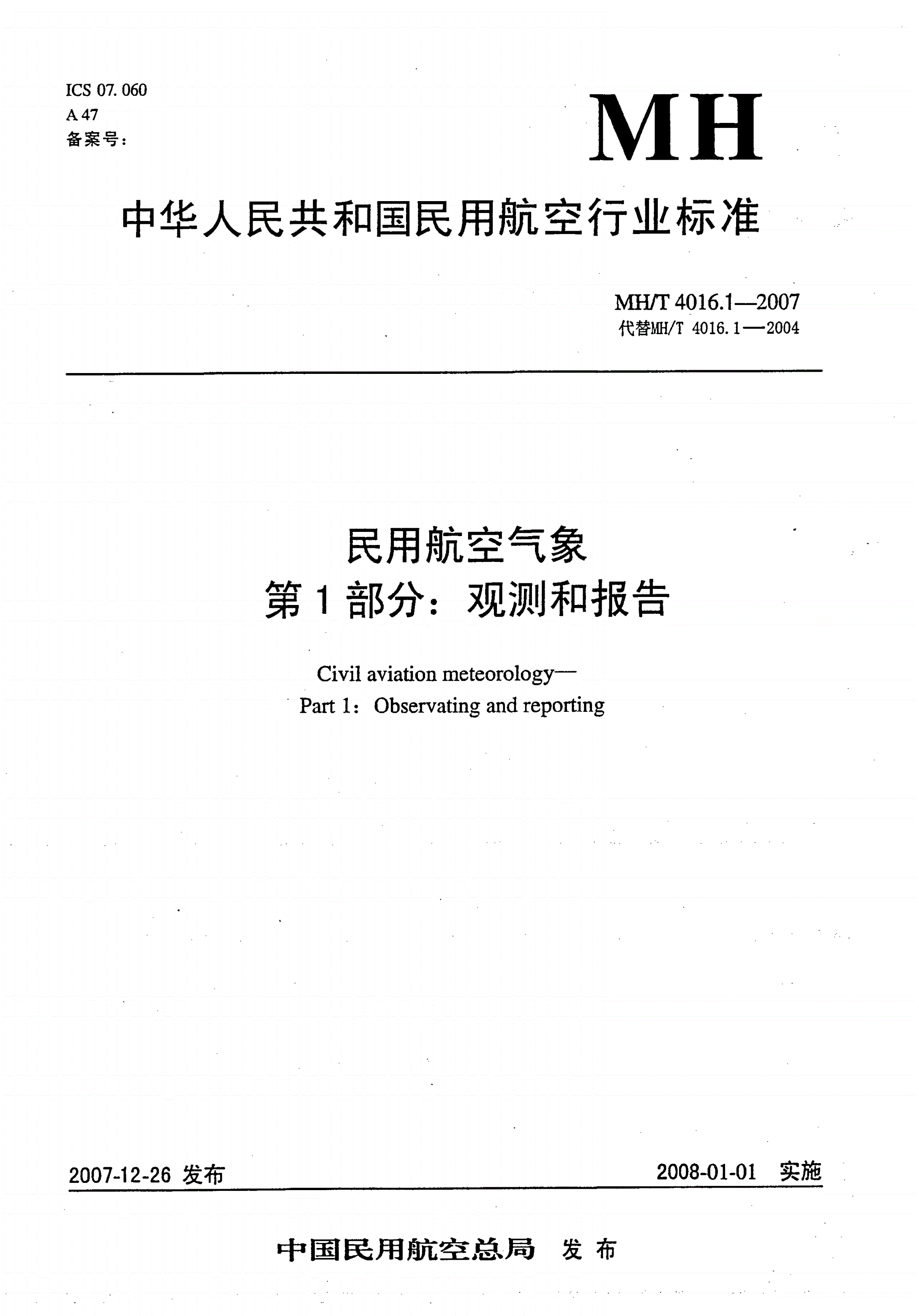MH/T 4016.1-2007 民用航空气象 第1部分：观测和报告-第1页