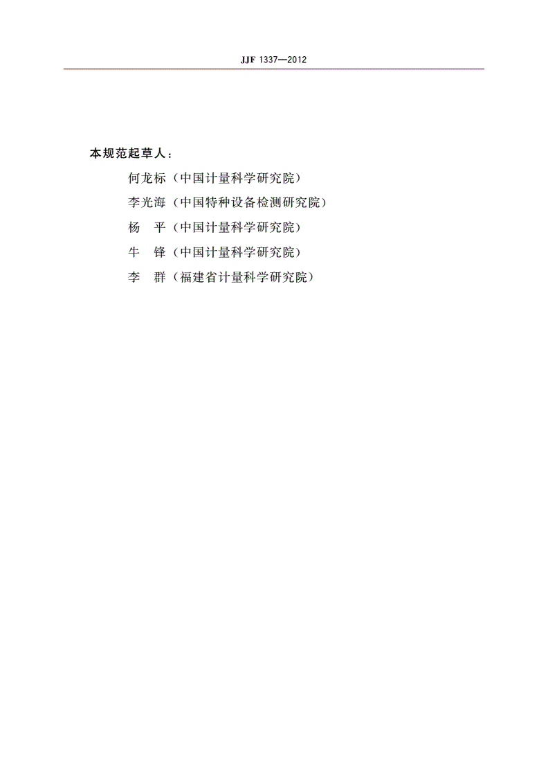 JJF 1337-2012 声发射传感器校准规范(比较法)-第3页