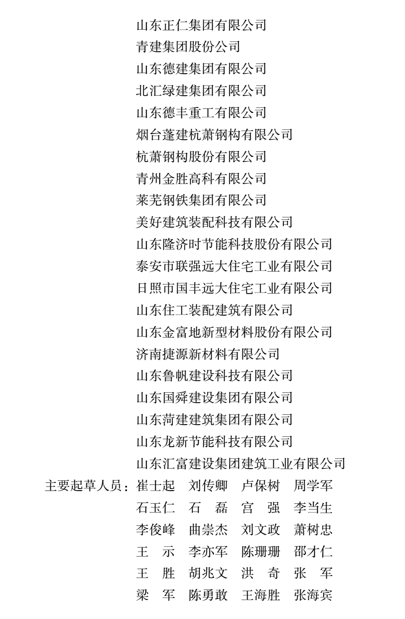 DB37/T 5127-2018 装配式建筑评价标准-第3页