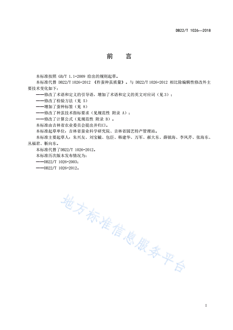 DB22/T 1026-2018 柞蚕种茧质量-第3页