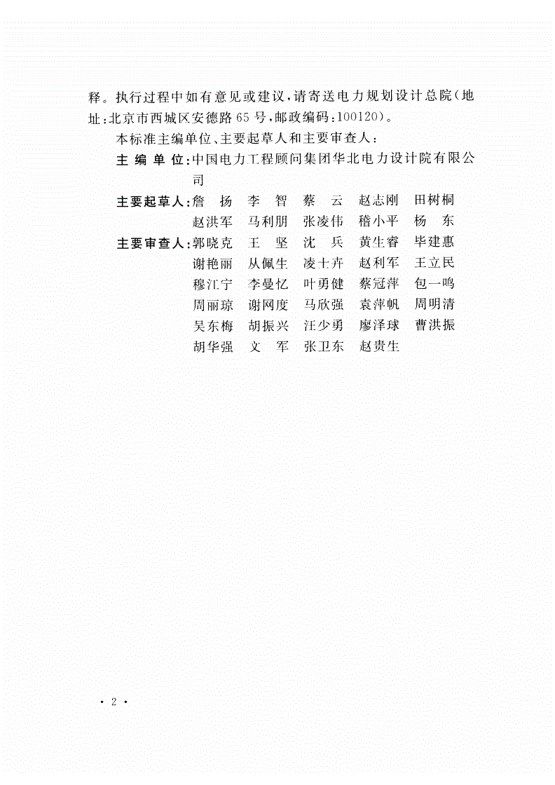 DL/T 5028.1-2015 电力工程制图标准 第1部分 一般规则部分-第3页