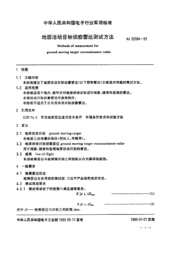 SJ 20364-1993 地面活动目标侦察雷达测试方法-第1页