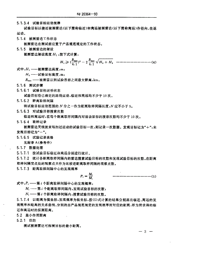 SJ 20364-1993 地面活动目标侦察雷达测试方法-第3页