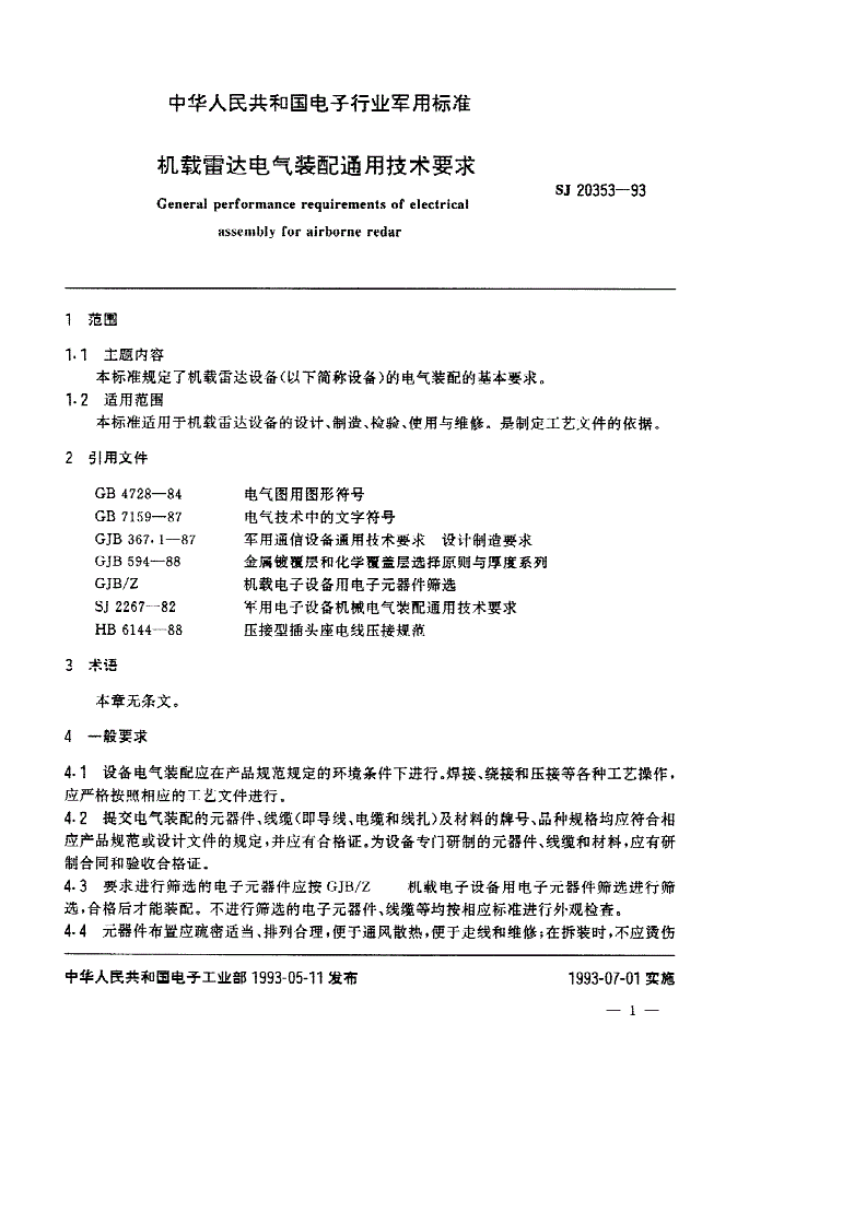 SJ 20353-1993 机载雷达电气装配通用技术要求-第2页