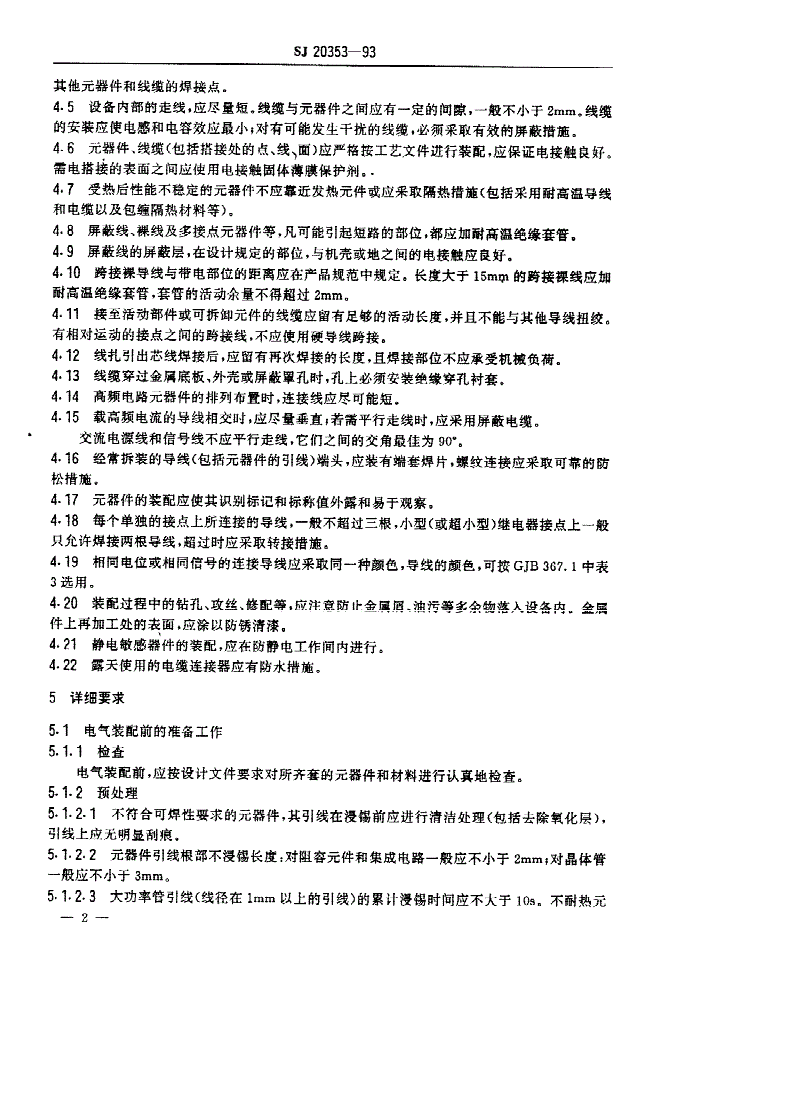 SJ 20353-1993 机载雷达电气装配通用技术要求-第3页