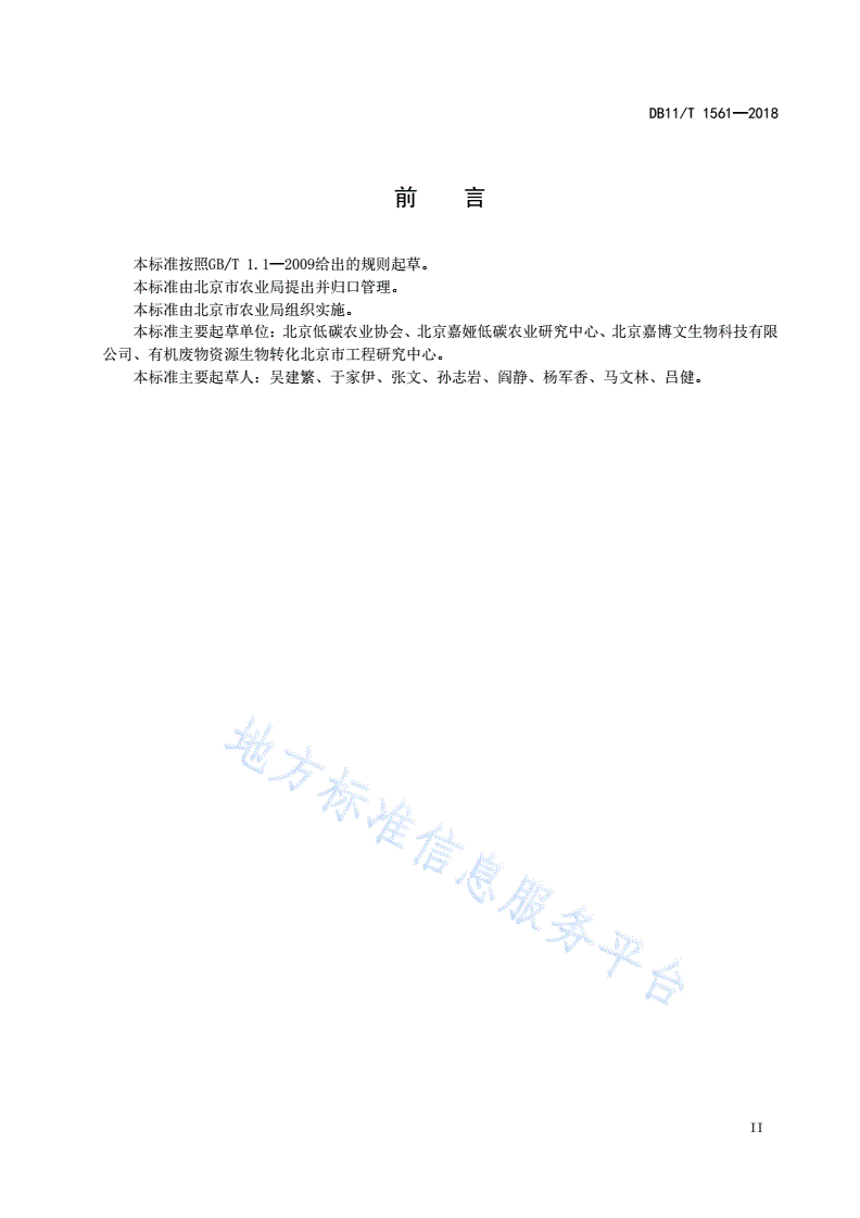DB11/T 1561-2018 农业有机废弃物(畜禽粪便)循环利用项目碳减排量核算指南-第3页