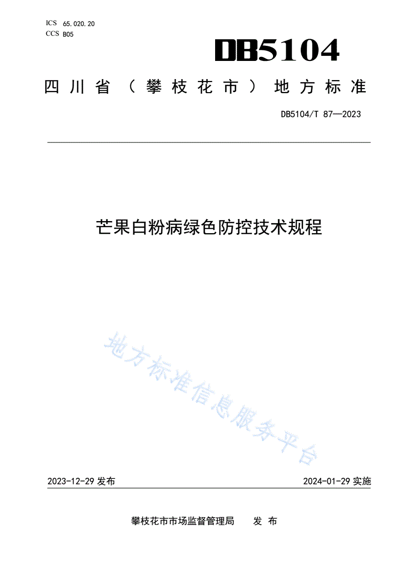 DB5104/T 87-2023 芒果白粉病绿色防控技术规程-第1页