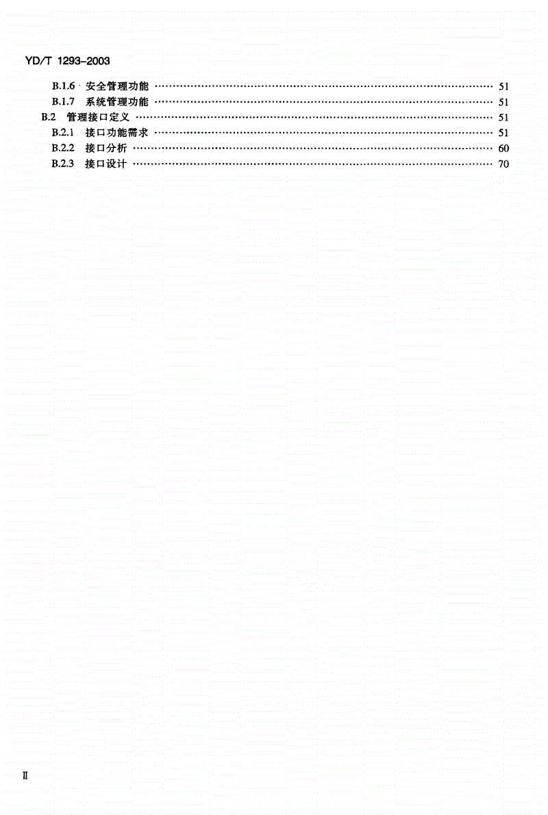 YD/T 1293-2003 IPoverWDM综合网络管理系统技术要求-第3页